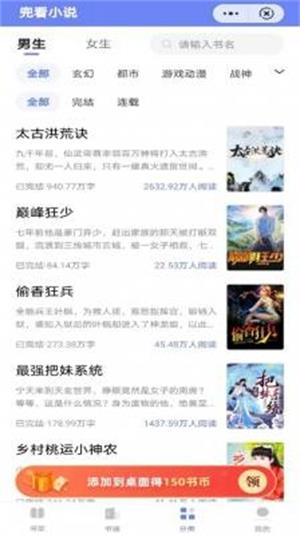 兜看小说官方APP