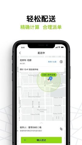 裹小递配送员  v2.1.9图2