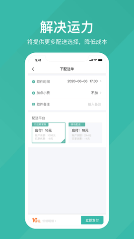 易送  v7.1图2