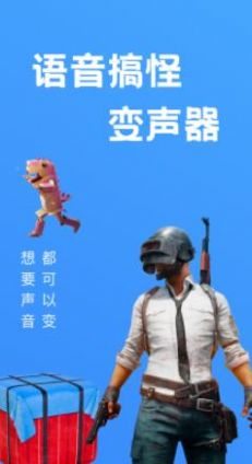 爱豆变声免费版下载安装  v1.1图1