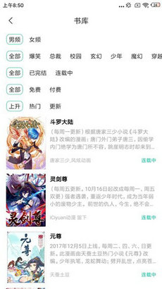 快漫漫画免费版在线观看