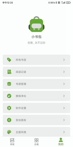 小书包阅读器下载安装苹果  v23.01.10图3