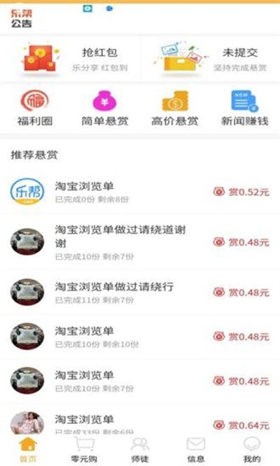 乐帮兼职app  v0.0.23图2