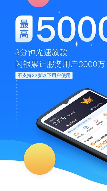 闪银借贷app下载官网安装苹果版  v5.2.4图3