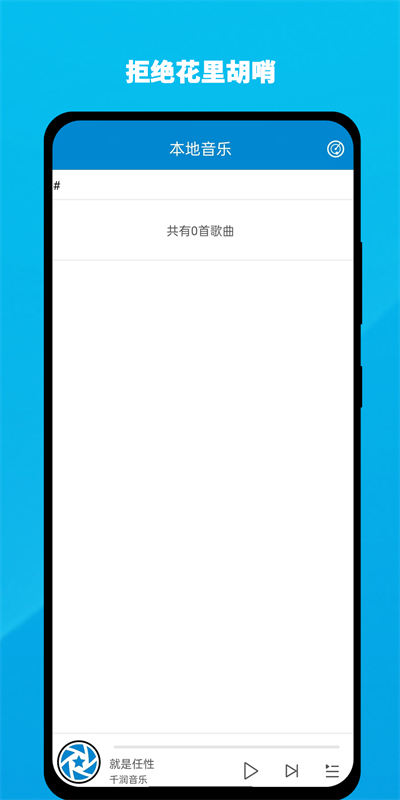 千润音乐手机版下载安装  v1.0.3图2