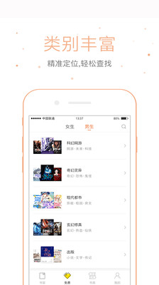 仓鼠阅读最新版免费下载小说软件  v2.6.6图1