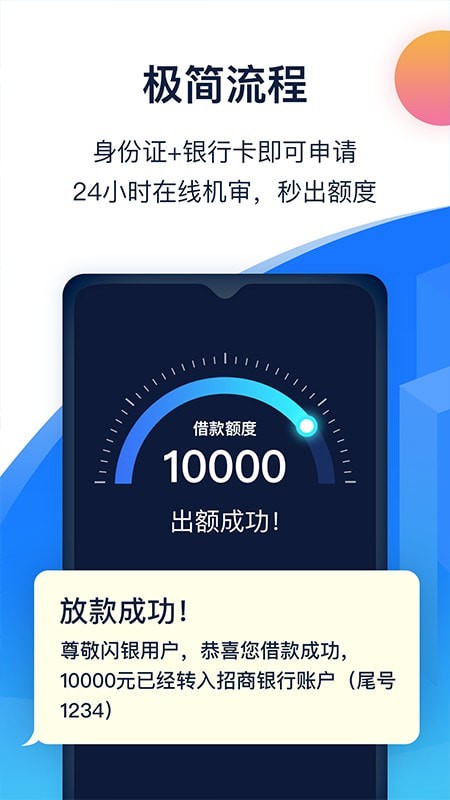 闪银借贷app下载官网安装苹果版  v5.2.4图1