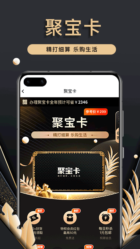 聚宝卡手机版下载官网安装苹果版  v1.0.0图3