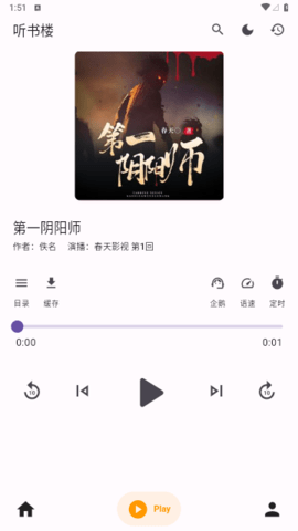 听书楼手机版下载安装最新版苹果版免费  v1.0.0图1