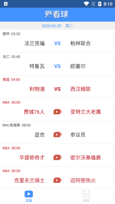 爱看球nba