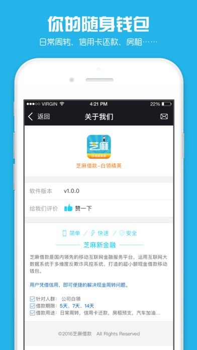 芝麻借款app下载官网安装苹果手机版免费  v9.0.95图3