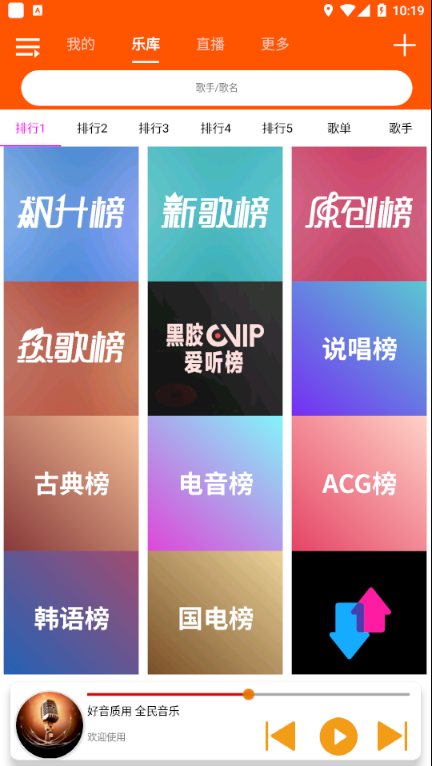 全民音乐安卓版  v1.0.4图3