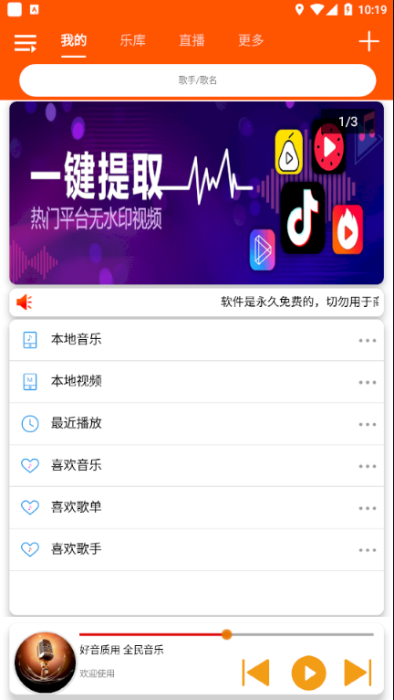 全民音乐app破解版下载安卓最新版  v1.0.4图1