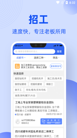 工友通  v1.6.0图1