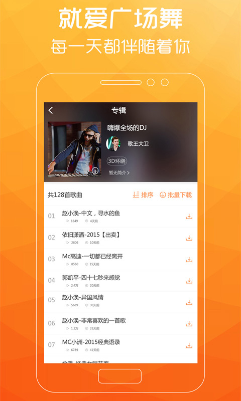 广场舞歌曲软件下载安装苹果  v2.0.7图2