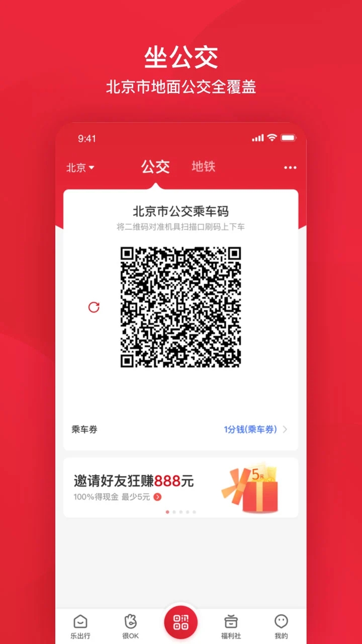 北京公交  v6.0.2图2