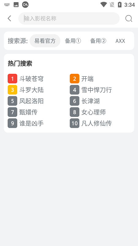 易看影视app官方版  v4.5.6图2