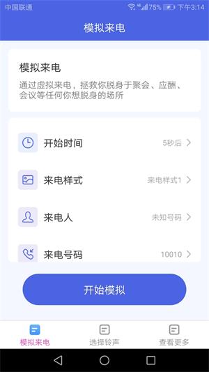 天天来电秀手机下载  v1.4.1图2