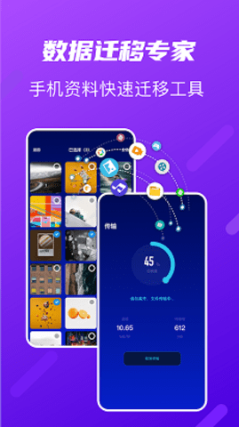 快传搬家  v1.1图1