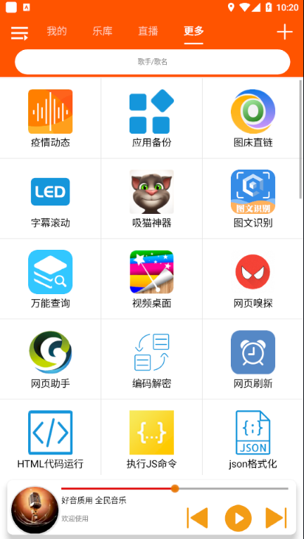 全民音乐app官方下载免费  v1.0.4图2