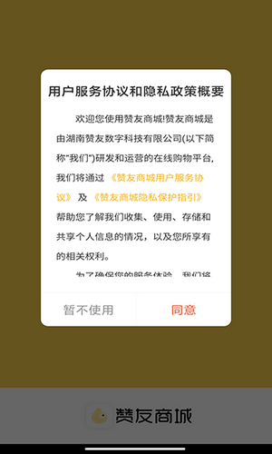 赞友商城最新版下载安装苹果  v1.0.1图3