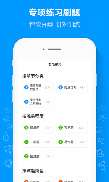 摩托车驾考通  v2.1.0图2