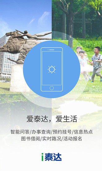 i泰达  v1.0.1图1