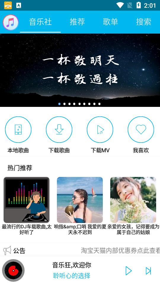 音乐狂在线下载  v2.2图3