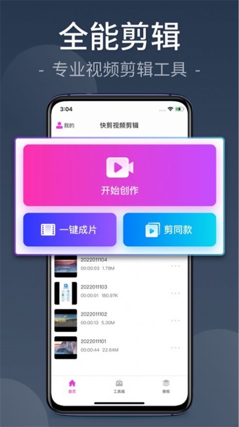 快剪视频剪辑最新版下载安装免费软件手机  v1.0.0图2