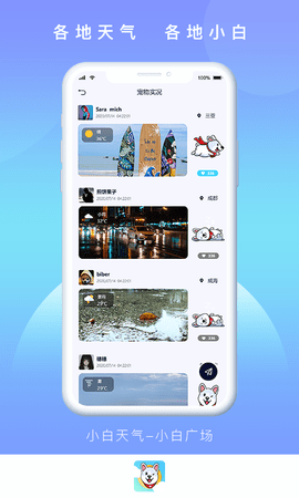 小白天气预报  v1.0.0图2