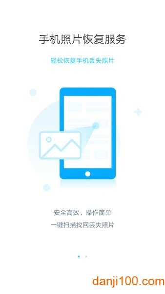 手机照片恢复大师  v4.1.0图2