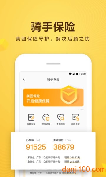 美团众包最新版  v10.2.5.4115图3