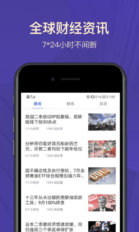 宝星环球投资app下载最新版本安装苹果12.1  v2.1.2图2
