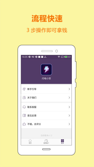 闪电小贷app官方下载安装苹果版手机  v3.1图3