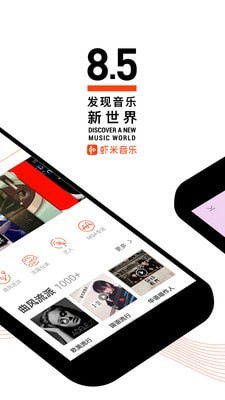 虾米音乐免费下载  v8.5.22图2