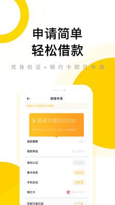 闪钱贷款app下载安卓手机版安装  v1.0图2