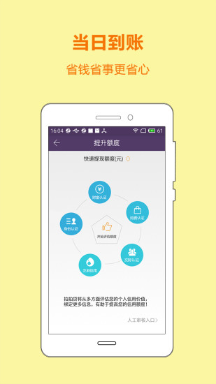 闪电小贷app官方下载安装苹果版手机