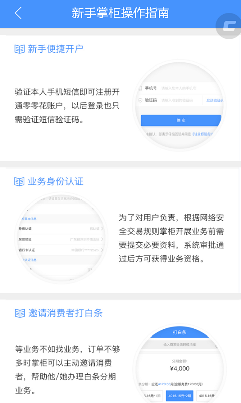 钱掌柜贷款app安卓连接  v1.1.9图4