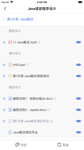 东软智慧教学平台  v1.0.5图3