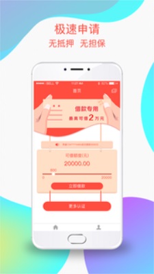 邻家小钱app  v1.0图3