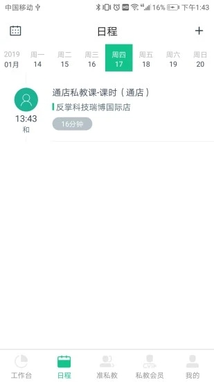 菠菜教练  v4.2.1图1