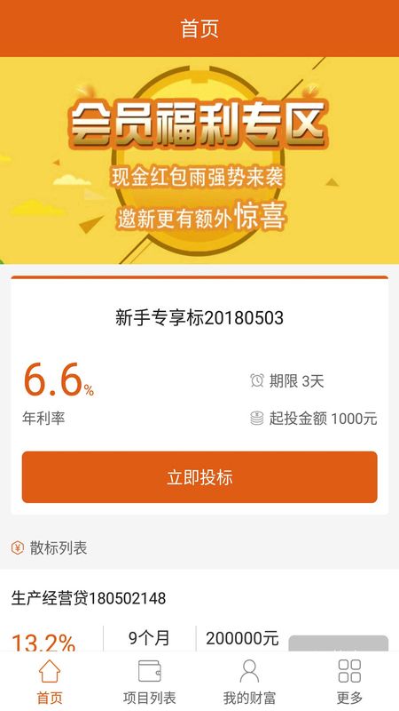 阳光时贷app下载安装最新版苹果版本  v2.8图1