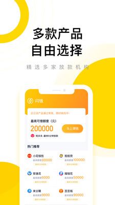 闪钱贷款app下载安卓手机版安装  v1.0图1