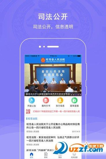 旺苍县人民法院  v1.0图1