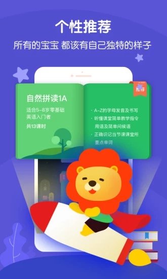 叮咚课堂少儿英语app下载安装官网苹果手机版  v2.3.2图2