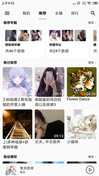 天天静听手机版下载苹果  v3.9.0图3