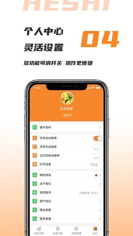 禾适商户版  v5.6.2图2