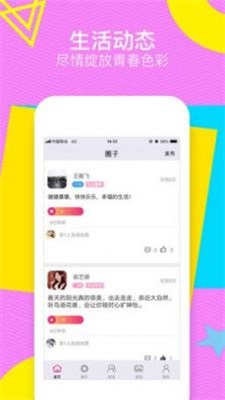 甜聊交友2024  v1.2图3