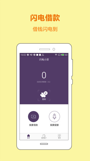 闪电小贷最新版下载官网  v3.1图1