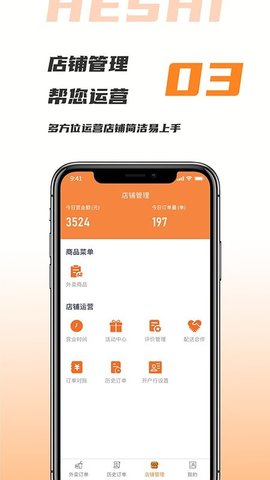 禾适商户版  v5.6.2图1